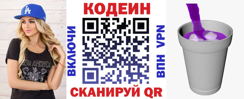 Codein Purple Drank  купить наркоту  Отрадный 